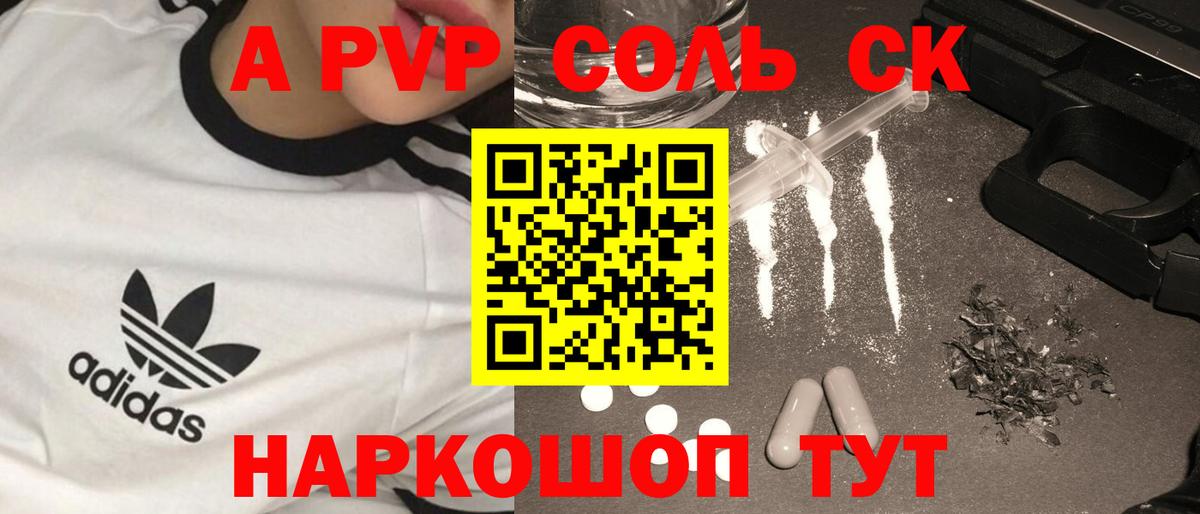 A PVP VHQ  A PVP мука  Альфа ПВП кристаллы  купить   A PVP  Туймазы  Вход с VPN 