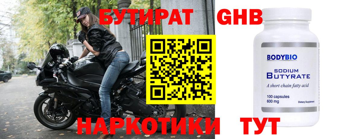 Бутират 99% Туймазы