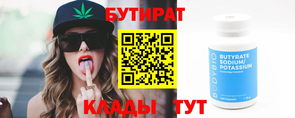 Туймазы  Бутират оксибутират  Вход с VPN 