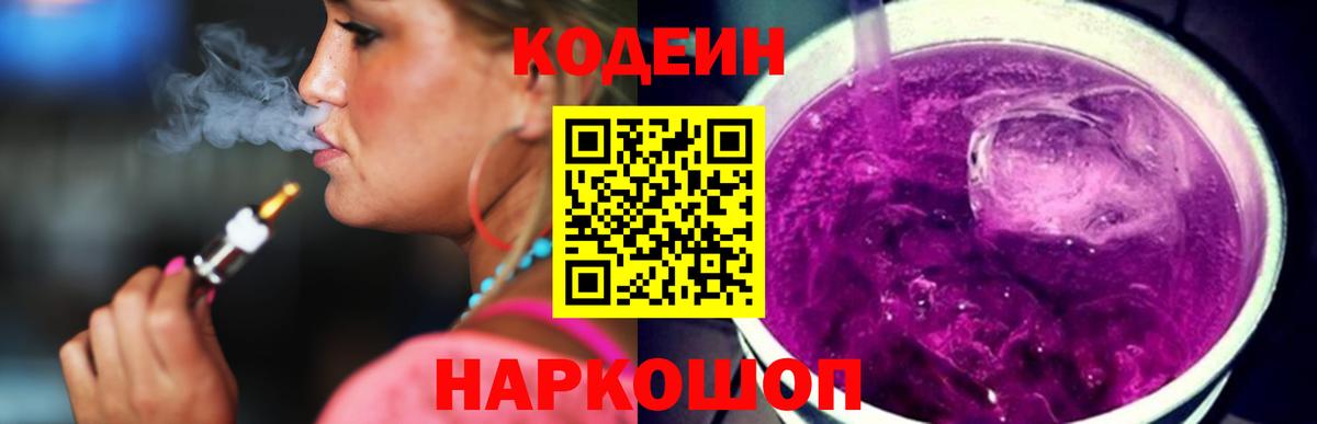 Codein Purple Drank Туймазы
